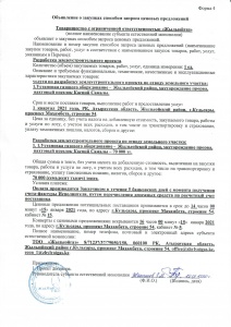 Разработка землеустроительного проекта 2021г.