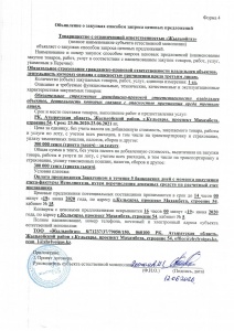 "Страхование ГПО владельцев объектов, деятельность которых связана с опасностью причинения вреда третьим лицам"