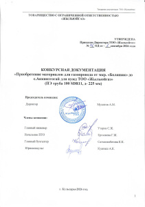 ХАБАРЛАНДЫРУ