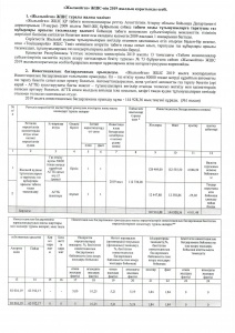 Жылыойгаз ЖШС-нің 2019 жылдың қорытынды есебі