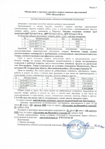 "Закупка стальных газовых труб диаметром ф32 мм, ф76 мм, ф89 мм"