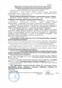 Закупка товаров хозяйственного назначения, моющих средств 2021г.