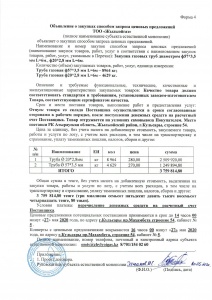 Закупка газовых труб диаметром 20 мм, 57 мм.